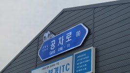 공차로실내풋살장