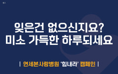 연세본사랑병원 부천
