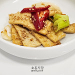 호동식당