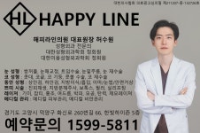 해피라인의원