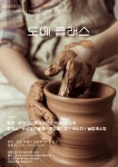 흙바라기도예학원