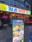 청춘껍데기송정점