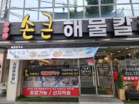 해운대손큰해물칼국수