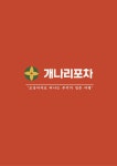 개나리포차 병점점