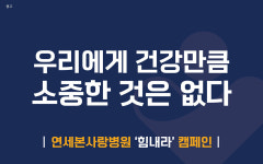 연세본사랑병원 부천