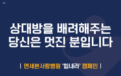 연세본사랑병원 부천