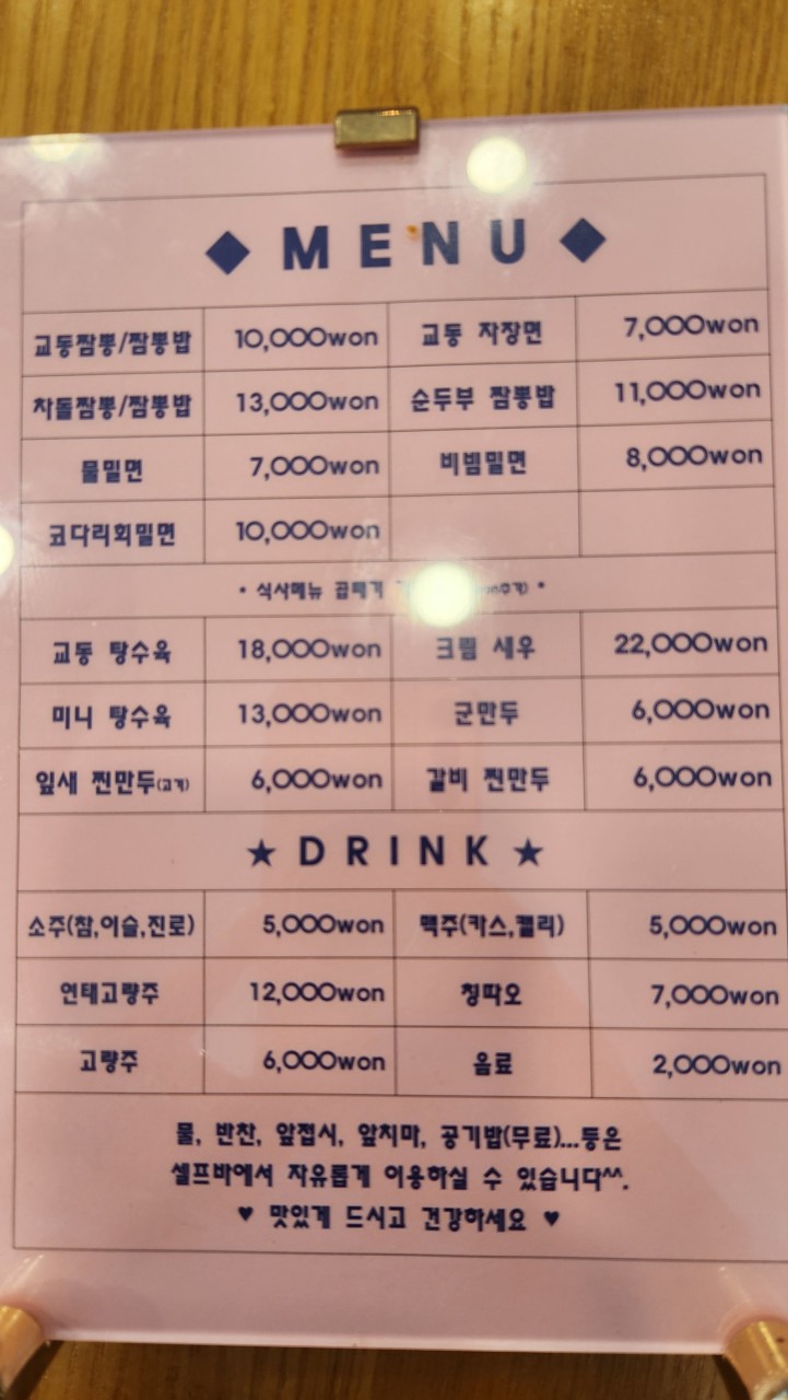 교동짬뽕&가야밀면 이미지