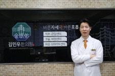 김민우한의원