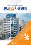 연세본사랑병원 부천