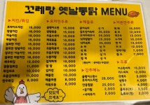 꼬레랑옛날통닭 양주덕계점2