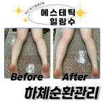 에스테틱 힐링수