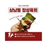 정성육회 상남점