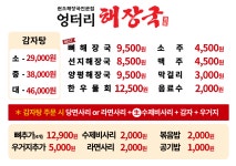 엉터리해장국 둔산점