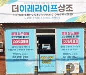 더이레라이프상조