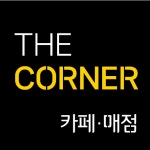 더코너