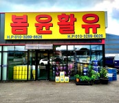봄윤활유