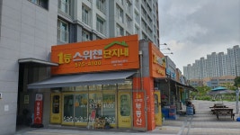 스위첸1등단지내공인중개사사무소