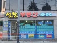 성창공인중개사사무소
