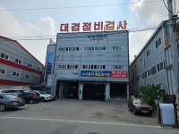 대경자동차정비공업사