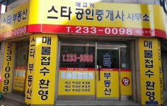 매교역스타공인중개사사무소