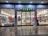 DMC 4번출구약국