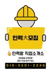 인력왕직업소개소