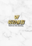워라블짐 헬스 PT 도화점