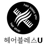헤어블레스유