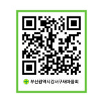 부산광역시강서구새마을회