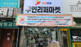 당근번개 무인리퍼마켓