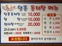 양푼동태탕