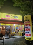 칠분통닭 양산점