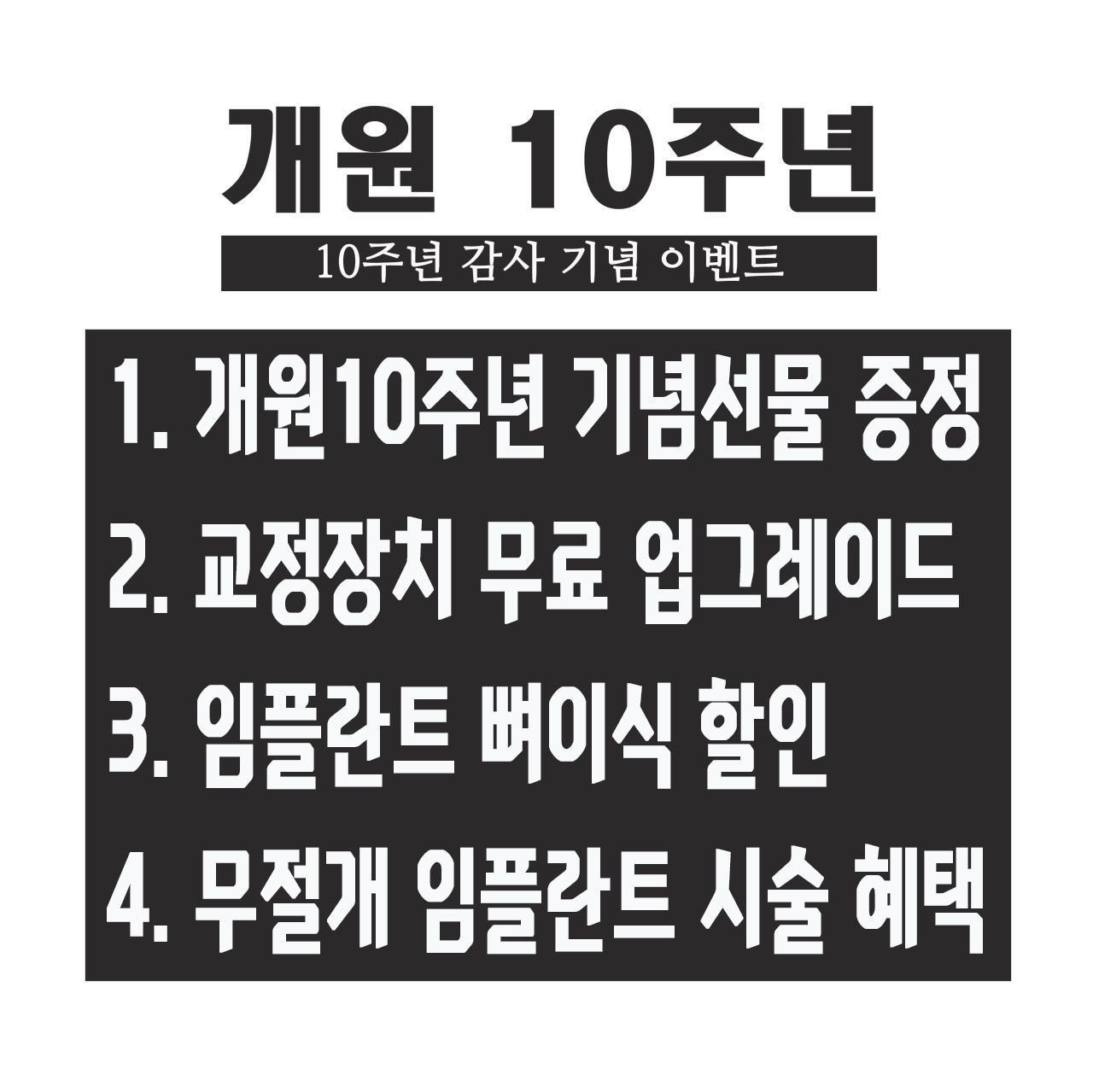 시흥햇살좋은치과의원 광고