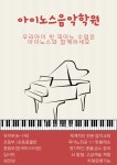 아이노스음악학원