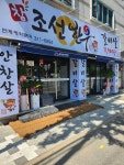 참조선한우