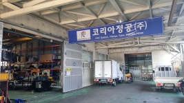 코리아정공