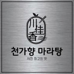 천가향마라탕 고덕점