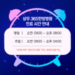 상무365한방병원