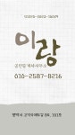 이랑공인중개사사무소