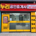 누리공인중개사사무소