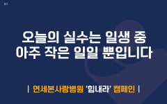 연세본사랑병원 부천