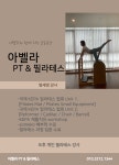 아벨라 PT& 필라테스 서대문역점