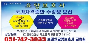 브레인요양보호사교육원