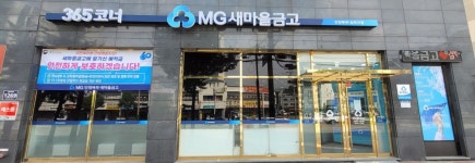 안양북부새마을금고 삼막지점