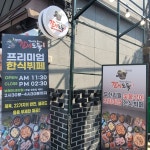 갈비도둑 무한리필