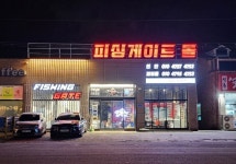 피싱게이트 몰