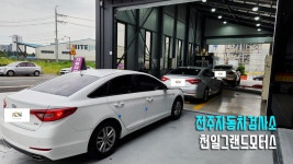 천일자동차정비검사소