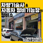 대덕카서비스
