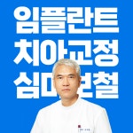 연세에이스치과의원