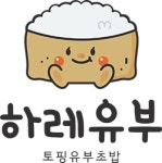 하레유부